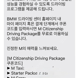 BMW M citizenship 드라이빙 패키지 5종