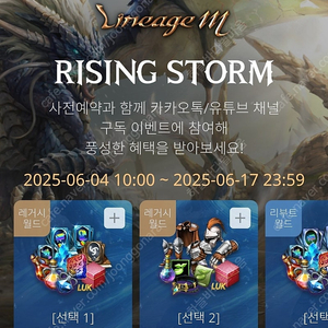 리니지M 라이징스톰 리니지m 사전예약쿠폰 (레거시 구섭 기존섭/ 리부트 말섬 윈다/ 글루디오 그레시아섭) 판매합니다