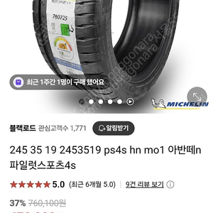미쉐린Ps4s 245-35-19 4본 판매 (100키로주행)
