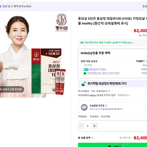 [동의삼] 6년근 홍삼정 데일리100 110포 39000원 반값