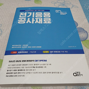 동ㅇ 전기응용 및 공사재료 필기