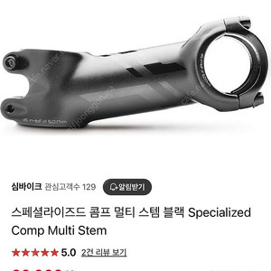 스페셜라이즈드 스템 2만원