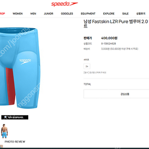 스피도 바스락 남성 시합복 Fastskin LZR 벨루