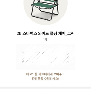 대전 직접수령 하세요. 스타벅스 프리퀀시 의자 그린 체어 그린