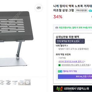 니케 접이식 알루미늄 거치대 받침대