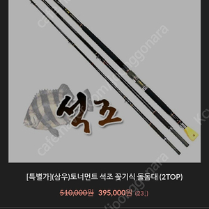 삼우빅케치 돌돔원투대
