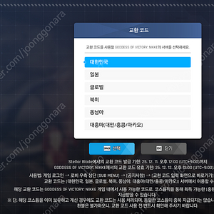 스텔라 블레이드 니케 쿠폰 판매합니다
