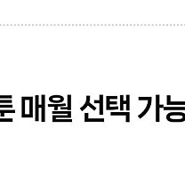 네이버웹툰 쿠키 49개