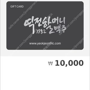 [팝니다] 역전할머니 1만원권 충전형 선불카드 판매가: 6,800원