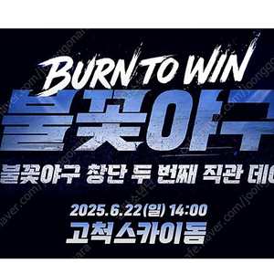 불꽃야구 4연석 삽니다. 3층. 4층 연락주세요~!