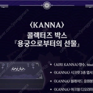 아이리 칸나 콜렉터즈 박스