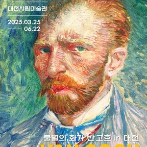 불멸의 화가 반 고흐 도록사요