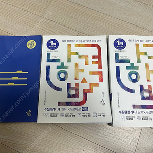 2025 나합격 수질환경기사 필기+무료특강+FINAL 필기시험 문제지