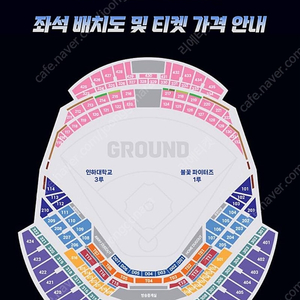 <불꽃야구 vs 인하대> 6월22일 직관데이 티켓 양도 테이블석/클럽석/지정석 연석,단석