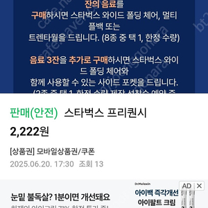 스타벅스 프리퀀시