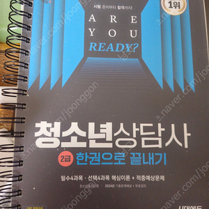 시대에듀 2025 청소년상담사 2급 교재 새상품 분철