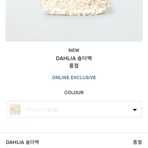 코스 달리아 화이트/cos 달리아