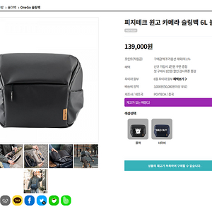피지테크(PGYTECH) 원고 슬링백 6리터 팝니다.