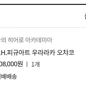 shf 나히아 우라라카 오챠코