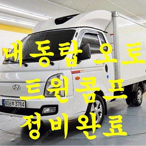 포터2 중고차 내장탑차 중고 포터 중고차 파워게이트 중고 흰색 2022년식 슈퍼캡/초장축/(CRDi) 모던플러스 개인사업자 차량구매