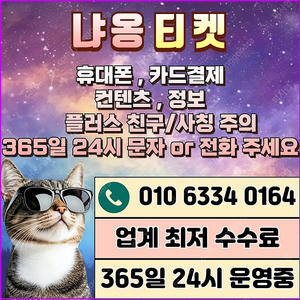 [무조건 24시 매입][SK,KT,LG]신세계상품권현금화/네이버후불/현금교환/휴대폰결제정책/핸드폰결제미납/정보/콘텐츠/이용료/상품권/신용카드/상품권할부/컬쳐/토스후불/스벅/알뜰폰/