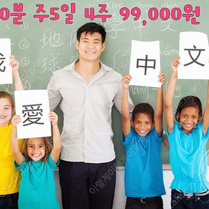 10분 5일 4주 99,000원 중국어화상전화 99,000원