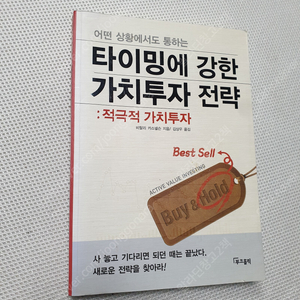 타이밍에 강한 가치투자 전략/ 나는 당신이 주식공부를 시작했으면 좋겠습니다/ 소수몽키의 한권으로 끝내는 미국주식 /