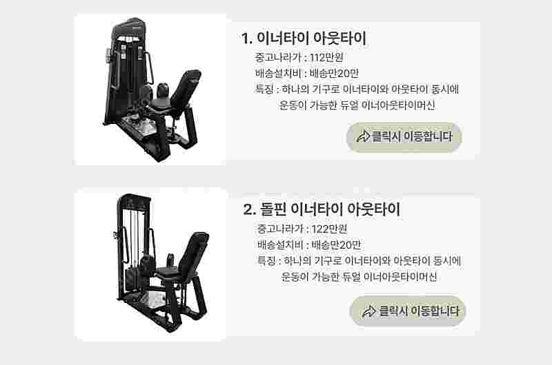 클럽용 이너타이 아웃타이 듀얼머신--1