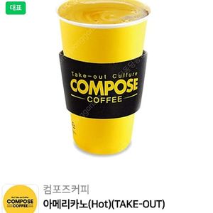 컴포즈커피 뜨.아 핫아메리카노(테이크아웃 전용) 3개