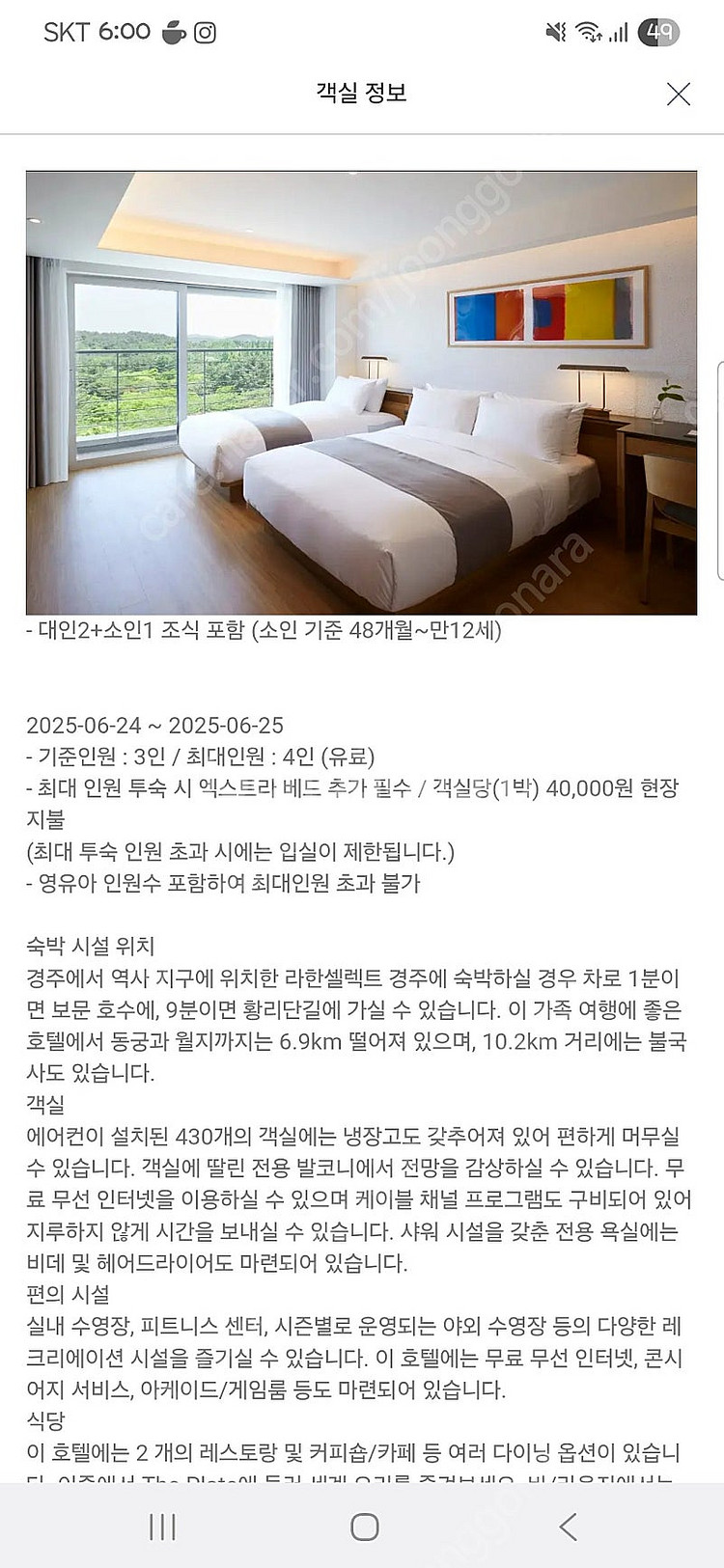 경주라한 내일22일(일) 1박 조식3인패키지 디럭스트윈...--0