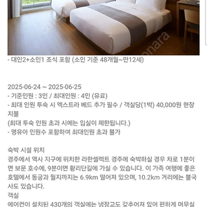 경주라한 내일22일(일) 1박 조식3인패키지 디럭스트윈룸 가실분계신가요!!!!ㅜㅜ