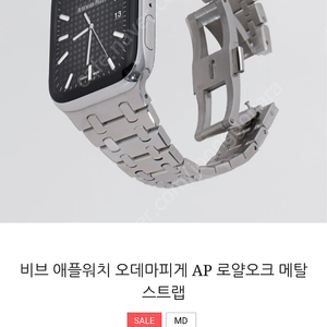 [비브] 애플워치 오데마피게 AP로얄오크 메탈스트랩