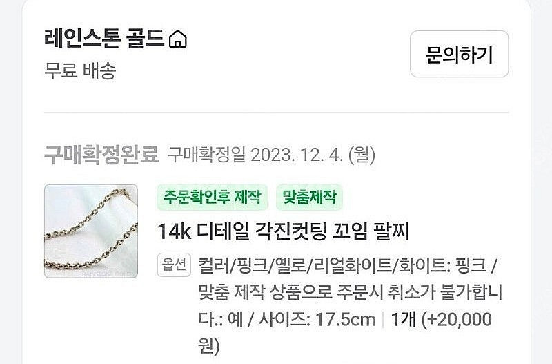14k 팔찌 & 목걸이--4