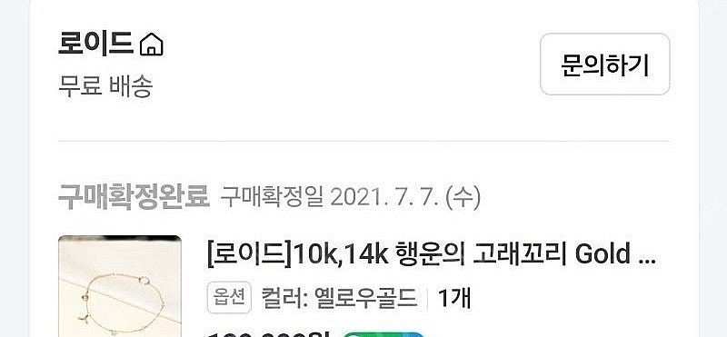14k 팔찌 & 목걸이--5
