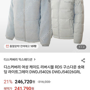 디스커버리 DWDJ54026 여성 케이드 후드 리버시블 여성용 디스커버리 케이드 리버시블 후드 구스다운 숏패딩 95사이즈 라이트