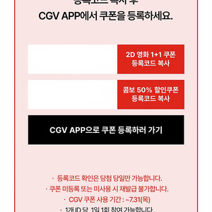 CGV 1+1 쿠폰 & 콤보 50% 할인쿠폰 (2장)