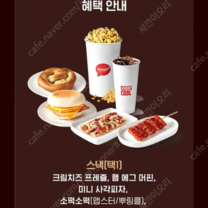 롯데시네마 싱글스낵콤보 5,000원 구매쿠폰(천원에판매)