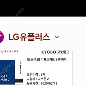 교보문고 기프트카드1만