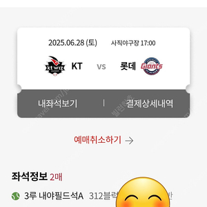6월28일 롯데 vs kt 3루 내야필드 통로 포함 2연석