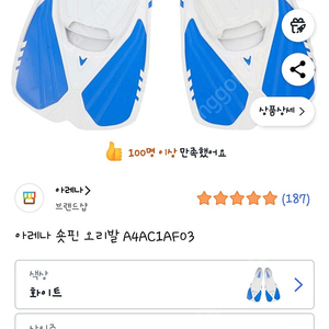 아레나 숏 오리발 택포