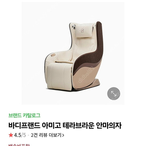 아미고 안마의자