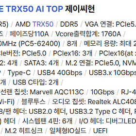 GIGABYTE TRX50 AI TOP 제이씨현