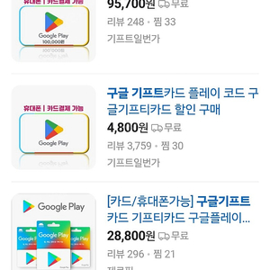 구글기프트카드 삽니다(10프로 할인률)