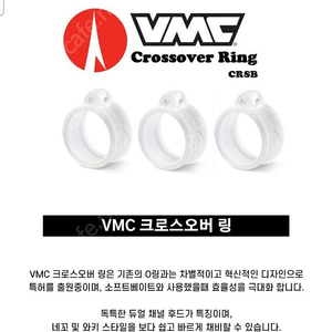 VMC 크로스오버 링 삽니다