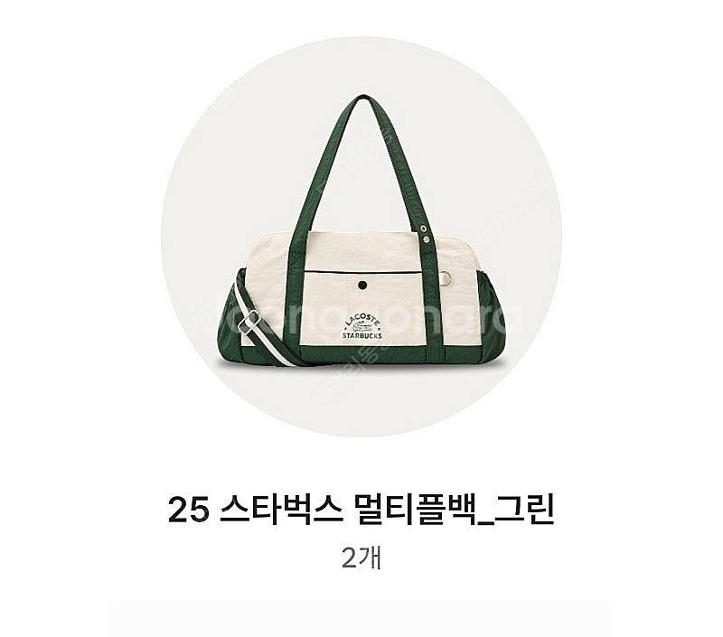 스타벅스 와이드폴딩체어 멀티플백 라코스테의자 가방--1