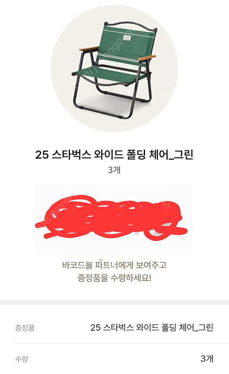 스타벅스 와이드폴딩체어 멀티플백 라코스테의자 가방--2