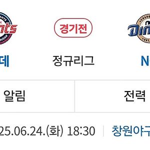 6.24 6.25 창원NC파크 티켓 정가양도(vs롯데]