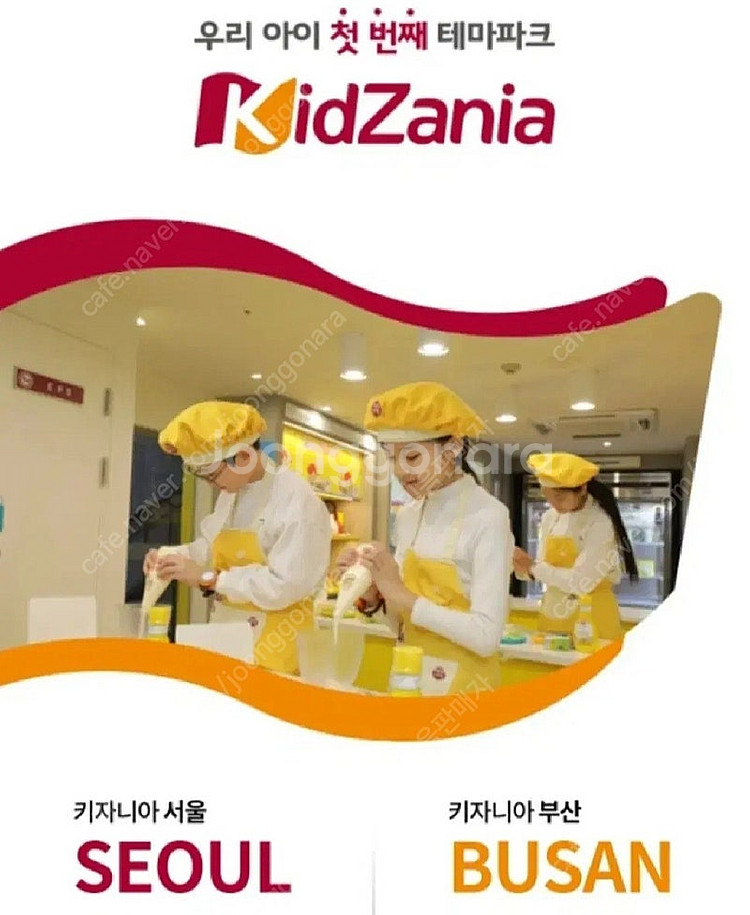 키자니아 서울/부산 1/2부 택1 성인+소인 이용권--0