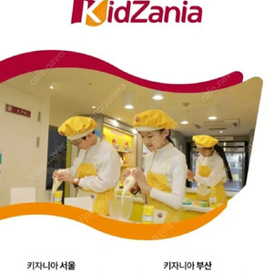 키자니아 서울/부산 1/2부 택1 성인+소인 이용권