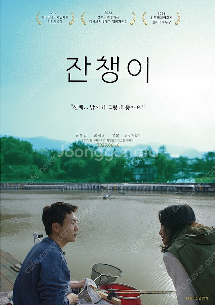 잔챙이 오늘 신도림 6/21(토) 17:15 H열 1매...--0